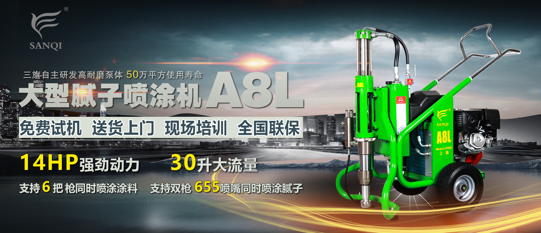 上海三旗喷涂设备有限公司